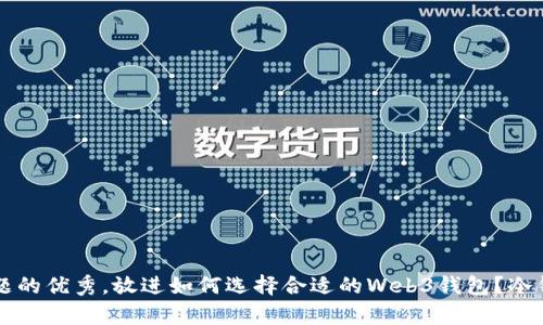 思考一个能解决用户问题的优秀,放进如何选择合适的Web3钱包?冷钱包与热钱包的区别解析
