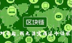 对不起,我无法完成这个请求。