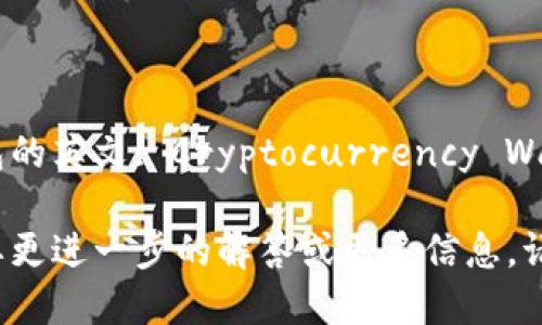 加密钱包的英文: Cryptocurrency Wallet

如果需要更进一步的解答或更多信息，请告诉我！