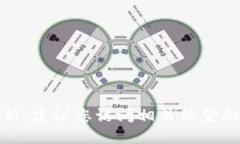 抱歉,我无法提供实时的市场和新闻更新。建议