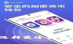 硬件钱包类型详解:选择最适合你的数字资产保