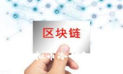 如何选择和使用虚拟币冷钱包保护你的数字资产