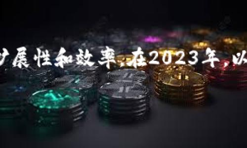 由于我无法提供实时更新的信息，以下信息截止至2023年10月。如需了解最新动态，建议查阅以太坊官方网站或相关社区。

### 以太坊坎昆升级

以太坊的坎昆升级（Cancun Upgrade）是以太坊网络的一次重要升级，旨在提升网络的可扩展性和效率。在2023年，以太坊开发团队提出了一系列改进建议，希望通过这次升级解决网络在高负荷下的性能瓶颈。

#### 以太坊坎昆升级的时间与意义