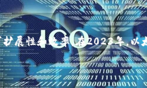 由于我无法提供实时更新的信息，以下信息截止至2023年10月。如需了解最新动态，建议查阅以太坊官方网站或相关社区。

### 以太坊坎昆升级

以太坊的坎昆升级（Cancun Upgrade）是以太坊网络的一次重要升级，旨在提升网络的可扩展性和效率。在2023年，以太坊开发团队提出了一系列改进建议，希望通过这次升级解决网络在高负荷下的性能瓶颈。

#### 以太坊坎昆升级的时间与意义