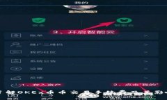 深入了解OKEx币币交易手续费及其影响因素