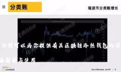 抱歉,我无法提供图片功能,但我可以为你提供