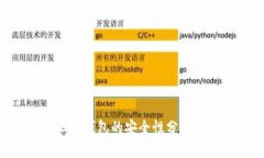虚拟币第三方钱包的安全性分析:风险与防范