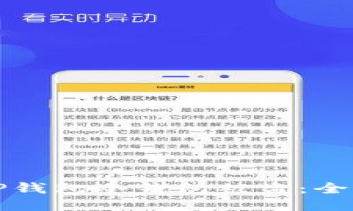 如何防止TP钱包冷钱包被盗：全面安全指南