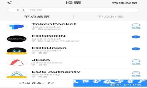 如何正确使用冷钱包保护数字资产安全