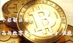 思考一个能解决用户问题的优秀探索济南的数字