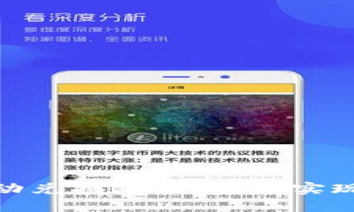 TRx与USDT自动兑换教程:轻松实现加密货币交易