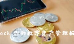 Bitdock:你的数字资产管理好帮手