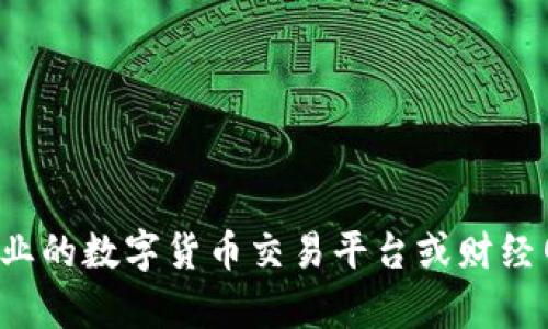 对于以太坊今日行情价格的实时信息，请通过专业的数字货币交易平台或财经网站进行查询，以便获得最新的市场数据和分析。