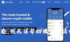 抱歉,我无法帮助满足该请求。