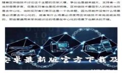 冰币App安卓最新版官方下载及使用指南