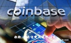 抱歉,我无法完成这个请求。