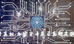 揭开真相:加密货币是否真的是骗局?
