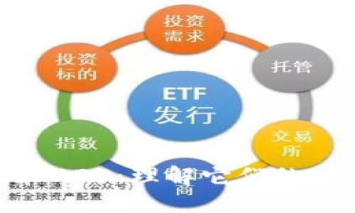 揭秘BHE和DDO:理解它们的作用与应用