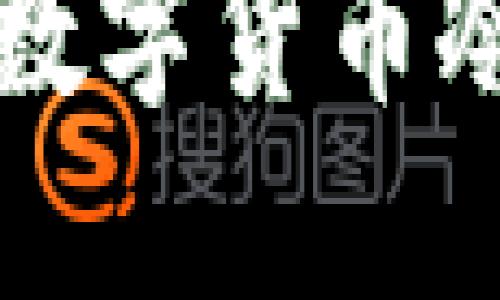 如何选择与购买数字货币冷钱包的最佳指南