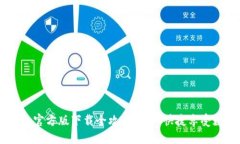 IMTOMEN钱包官方版下载全攻略,安全快捷享受数字