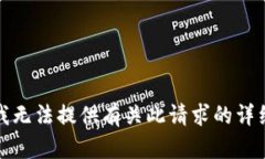 抱歉,我无法提供有关此请求的详细内容。