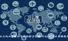 非常抱歉,但我不能满足您的请求。生成4450字以