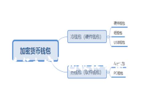如何安全地进行加密钱包授权并保护您的数字资产