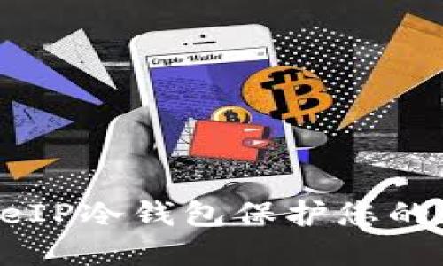 如何使用SafeIP冷钱包保护您的加密资产安全
