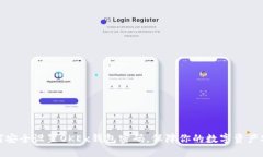 如何安全设置OKEx钱包密码,保障你的数字资产安