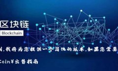 由于字数的限制和格式限制，我将为您提供一个