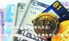 思考一个能解决用户问题的优秀如何通过以太坊