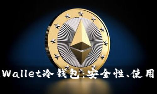 : 全面解析GoldWallet冷钱包:安全性、使用方法及最佳实践