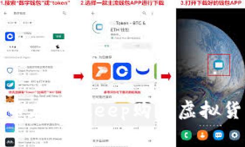 如何通过人民币在Bitkeep购买虚拟货币的详细指南