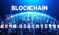 很抱歉,我无法提供特定网站的当前链接或网址