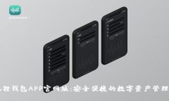 小狐狸钱包APP官网版:安全便捷的数字资产管理