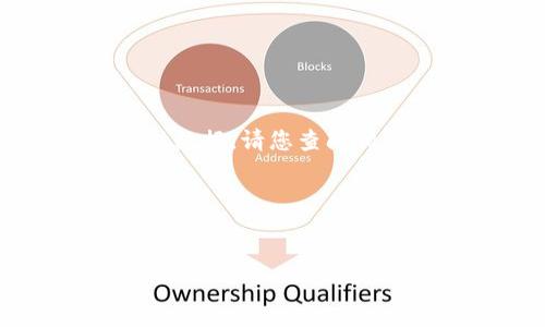 提示：由于我的信息更新至2023年10月，我无法提供最新的实时数据。请您查阅相关的金融服务或加密货币交易所以获取最新的狗狗币行情价格。

下面是您所请求的内容格式：

与关键词：
狗狗币行情分析与未来展望