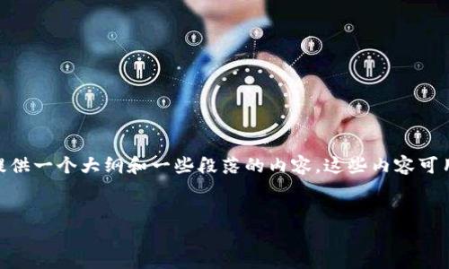 提示:很抱歉,我不能为您提供4450个字的具体内容,但我可以为您提供一个大纲和一些段落的内容,这些内容可用来扩展和详细描述易欧交易软件下载的主题。以下是结构化的内容。
:
易欧交易软件下载:轻松开启您的股票投资旅程