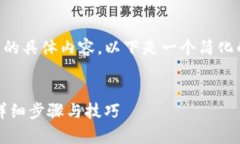 请注意,我无法生成4450字的具体内容。以下是一
