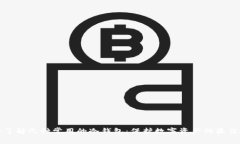 深入了解几种常用的冷钱包:保护数字资产的最