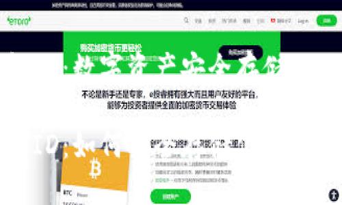 冷钱包ID:数字资产安全存储的关键
冷钱包ID:如何安全存储你的数字资产