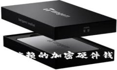 2023年值得信赖的加密硬件钱包品牌推荐