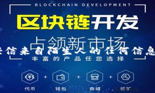   如何安全有效地管理您的OK链钱包地址 / 
 guanjianci OK链, 钱包地址, 加密货币 /guanjianci 

在当今的数字货币时代，安全有效地管理您的钱包地址是至关重要的。OK链（OKChain）是一个去中心化的区块链平台，其设计目的是为加密货币交易和各种去中心化应用提供支持。尽管OK链提供了诸多便利，但用户仍需谨慎处理自己的钱包地址和私钥。本文将深入探讨如何安全有效地管理您的OK链钱包地址，确保您的资产安全、避免常见错误，并提供最佳实践和建议。

1. 什么是OK链钱包地址？
OK链钱包地址是由一串字符组成的唯一标识符，用于接收和发送数字资产。它类似于银行账号，但它是在区块链上注册的，属于您控制的数字货币资产。每个钱包地址都是唯一的，每笔交易在区块链上都有记录，这使得该网络透明且不可篡改。

OK链的钱包地址通常以“0x”开头，这意味着它是十六进制格式的地址。其背后的技术允许用户与区块链网络进行交互，发送和接收交易，从而掌控属于自己的数字资产。了解钱包地址的结构和用途是选择和管理钱包的基础。

2. 如何创建OK链钱包地址？
创建OK链钱包地址的过程相对简单，用户可以通过多种方式来完成。在OK链平台上，有多种钱包可供用户选择，包括官方钱包、第三方钱包和硬件钱包。以下是创建钱包地址的一般步骤：

1. 选择钱包：根据您的需求选择适合您的钱包。 如果您频繁交易，可以选择支持快捷充值和提现的数字钱包；如果您希望保管资产，则可以选择硬件钱包。

2. 下载钱包：如果选择的是软件钱包，需要在官方站点或相应的应用商店下载钱包应用。务必确保下载的是官方版本。

3. 创建帐号：按照钱包应用的提示创建新帐号。通常这需要设置密码，并建议您保存好私钥或助记词。

4. 备份信息：在创建钱包的过程中，系统会生成助记词或私钥。您需要确保这些信息已经被安全备份，因为丢失这些信息会导致无法找回钱包地址和资产。

3. 如何保护您的OK链钱包地址？
保护您的OK链钱包地址与保护您的私人密钥和助记词同样重要。以下是一些保护钱包的最佳实践：

1. **强密码**：设置一个复杂的、独特的密码，避免使用简单或常见的组合。

2. **启用多重身份验证**：如果您的钱包支持多重身份验证（2FA），请务必启用，这样能有效增加钱包的安全性。

3. **定期更新软件**：确保您使用的钱包和相关软件始终更新到最新版本，以防止安全漏洞。

4. **避免公共Wi-Fi**：尽量避免在公众场合下使用公共Wi-Fi网络进行加密交易。可以考虑使用VPN技术来增加安全性。

5. **定期查看交易记录**：定期检查您的钱包交易记录，及时发现不明交易，尽早采取措施保护资产。

4. 处理丢失钱包地址或私钥的情况
丢失钱包地址或私钥将直接导致您无法访问钱包中的资金。对于这类情况，您可以尝试以下方案：

1. **恢复助记词**：如果您有安全备份的助记词，可以使用它来恢复钱包。助记词是您钱包中的重要信息，能帮助您找回丢失的访问权限。

2. **使用钱包的恢复功能**：许多钱包应用允许用户通过输入助记词或恢复代码来找回钱包。如果您丢失了地址，但仍然有助记词，请查看钱包的恢复选项。

3. **寻求社区或客服支持**：如果无法恢复，建议您联系钱包的客服或者在相关社区询问帮助。适当的技术支持能够提供专业的建议。

5. 常见问题解答

h4问题一：如何查看OK链钱包地址的余额？/h4
要查看OK链钱包地址的余额，您可以进入相关的区块链浏览器，在搜索框中输入您的钱包地址。区块链浏览器会显示该地址的交易记录和余额信息。然而，一定要确保您使用的浏览器是官方网站或可信任源的，以避免遭受钓鱼攻击。

h4问题二：如何在OK链上进行资产转移？/h4
在OK链上进行资产转移通常需要输入收款人的钱包地址、转账金额和交易密码（如果有设置）。确认信息无误，如果转账涉及较大金额，建议您先进行小额试探性转账以确认无误。转账后尽量保留交易凭证，以备后续需要查证。

h4问题三：如何寻找OK链上存储的交易记录？/h4
存储在区块链上的每笔交易都有对应的交易哈希，你可以通过OK链的区块浏览器输入该哈希，即可查询详细的交易记录。这些记录包括时间戳、交易金额以及交易状态等信息。

h4问题四：OK链钱包的种类有哪些？/h4
OK链钱包主要包括以下几种类型：1）官方钱包；2）第三方软件钱包；3）硬件钱包；4）移动钱包等。选择时应考虑安全性、便捷性和个人使用习惯。

h4问题五：如何避免OK链钱包欺诈？/h4
防止钱包欺诈的有效手段包括：始终使用官方渠道下载钱包；定期更新密码和进行安全检查；确保信息备份妥当及定期检查交易记录，避免不明交易。最重要的是，永远不要轻信来自陌生人的任何信息或链接。

通过以上内容，希望您对OK链钱包地址有更深入的理解，能够在日常使用中保障您的资产安全，并有效管理您的数字货币。