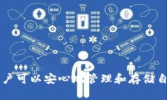   什么是Token.im冷钱包？数字资产安全的最佳选择
