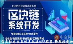 十大最佳虚拟币交易所手机版APP推荐，轻松投资