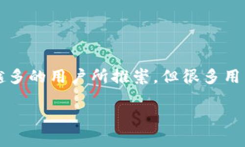 冷钱包官网是多少
在数字货币日益普及的今天,安全问题愈发引起人们的关注。冷钱包作为一种重要的加密货币存储方式,被越来越多的用户所推崇。但很多用户在寻找冷钱包相关信息时,往往会面临找不到官网的问题。以下将围绕“冷钱包官网是多少”这一主题展开讨论。
冷钱包官网:如何找到安全可靠的冷钱包网址