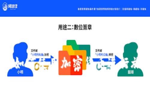 加密货币预订:如何使用加密货币进行旅行和住宿付款