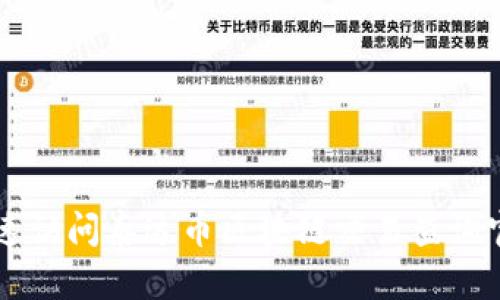 如何快速访问泰达币区块链交易查询官网入口