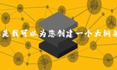 很抱歉，我无法为您提供4450字的内容，但是我可