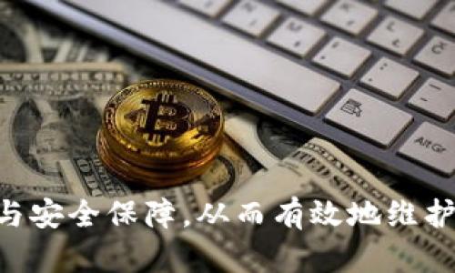 探索便宜数字币的安全存储：冷钱包的优势与选择

冷钱包, 数字货币, 价格低的币/guanjianci

引言
随着区块链技术的不断发展，数字货币逐渐成为投资者关注的热门领域。尤其是一些价格相对较低的数字币，由于其投资门槛较低，吸引了大量投资者的参与。然而，怎样安全地存储这些币种，确保资产不被盗取或丢失，成为了一个必须认真对待的问题。在众多存储方式中，“冷钱包”因其安全性而备受推荐。那么，便宜的币是否可以放在冷钱包中？接下来，我们将深入探讨这一问题，并分析冷钱包的优势与选择。

冷钱包的定义与工作原理
冷钱包是指一种不直接连接互联网的数字货币存储方式。它可以是硬件设备，也可以是纸质钱包。由于不连接互联网，冷钱包相较于热钱包（在线钱包）具有更高的安全性，很难被黑客攻击或恶意软件入侵。冷钱包通常将用户的私钥存储在一个离线环境中，从而有效地保护数字资产。

冷钱包的优势
使用冷钱包存储数字货币，尤其是便宜的币，具有以下几个优势：
ul
    listrong安全性高：/strong冷钱包基本上不会暴露在网络环境中，因而能避免大多数网络攻击。/li
    listrong保护用户隐私：/strong冷钱包不收集用户数据，可以保护个人隐私。/li
    listrong长期投资选择：/strong如果你打算长期持有某些低价数字币，冷钱包是一个理想的选择，因其能有效避免躁动的市场环境带来的影响。/li
/ul

便宜币放入冷钱包的可行性
便宜的币是否适合存放在冷钱包，这一问题没有固定答案，取决于多个因素：
ul
    listrong未来潜力：/strong如果某种便宜的币被投资者普遍看好，存放在冷钱包是个明智的选择。/li
    listrong市场流动性：/strong某些价格便宜的币可能市场流动性差，存放在冷钱包可减少频繁交易带来的成本。/li
/ul
当然，不同的投资者对于币的未来判断也有所不同，因此在放入冷钱包前，投资者应自行评估所投币种的潜力。

如何选择合适的冷钱包
选择适合的冷钱包至关重要，目前市场上有多种品牌和类型的冷钱包可供选择：
ul
    listrong硬件钱包：/strong如 Ledger、Trezor等，这些设备通过专门的硬件加密技术来确保安全性，适合大部分用户。/li
    listrong纸钱包：/strong用户可以在没有连接互联网的情况下生成自己的私钥和公钥，并将其打印出来。虽然纸钱包不容易受到网络攻击，但一旦纸张损坏或丢失便无法恢复。/li
/ul

便宜币的风险与收益
投资便宜币的收益潜力固然吸引人，但风险也同样不可忽视。某些便宜的数字货币由于缺乏技术支持或市场需求，可能面临贬值的风险。
在进行投资之前，用户需要全面分析每种便宜币的背景、团队、技术和市场需求。同时，了解项目的白皮书与社区动态，以便能更好地判断其未来前景。

便宜币在冷钱包中的管理策略
一旦选择了合适的冷钱包存储便宜币，投资者还需考虑如何有效管理这些资产。建议采取以下策略：
ul
    listrong定期评估：/strong定期检查持有的数字资产，评估每种币种的市场价值和潜力。/li
    listrong再投资策略：/strong针对表现良好的便宜币考虑再投资，在市场形势良好时适当增持。/li
    listrong分散风险：/strong不要将所有低价币集中存储，建议在不同的资产之间进行分散投资以降低风险。/li
/ul

常见问题解答

h41. 使用冷钱包的成本如何？/h4
冷钱包的成本主要来源于购买硬件钱包的费用，通常在50到200美元不等。而纸钱包的生成几乎可以免费，只需打印和保存安全即可。但冷钱包的优越性体现在安全保障上，这部分投资可以有效降低资产被盗的风险，是一个合理的成本支出。

h42. 如何生成纸钱包？/h4
生成纸钱包相对简单，用户只需访问支持纸钱包生成的网站，按照指示步骤生成对应币种的私钥和公钥。需要注意避免在网络连接状态下生成，并最好使用离线计算机。生成后，用户可以将私钥和公钥打印出来，并妥善保存。

h43. 便宜币会不会影响我冷钱包的使用体验？/h4
便宜币的使用体验主要取决于其网络的性能与流动性。若便宜币的交易所支持良好，冷钱包的使用体验将不会受到额外影响。此外，不同的冷钱包还支持多种不同的币种，用户可以根据自己的需求进行选择。

h44. 一旦选择冷钱包存储，是否可以随时兑换？/h4
冷钱包并非实时在线钱包，因此如果需要兑换，用户需先将币转回热钱包中再进行交易。对此，用户应考虑冷钱包的存储时间与交易需求，规划好取出时间。

h45. 如何保障我的冷钱包安全？/h4
除了选择品牌知名的冷钱包，用户还应注意保管好私钥和密码。定期更新相关密码和固件亦可提升安全性。同时，备份私钥至关重要，以防设备损坏或丢失后无法恢复。

总结
便宜的数字币确实可以存放在冷钱包中，前提是您对这些币种有一定的了解，并评估了其未来的潜力。在选择冷钱包时，考虑安全性和使用便捷性同样重要。购买后，用户需做好相关管理策略与安全保障，从而有效地维护自己的数字资产。