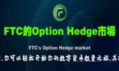派币APP下载安装教程1. 什么是派币APP?派币APP是